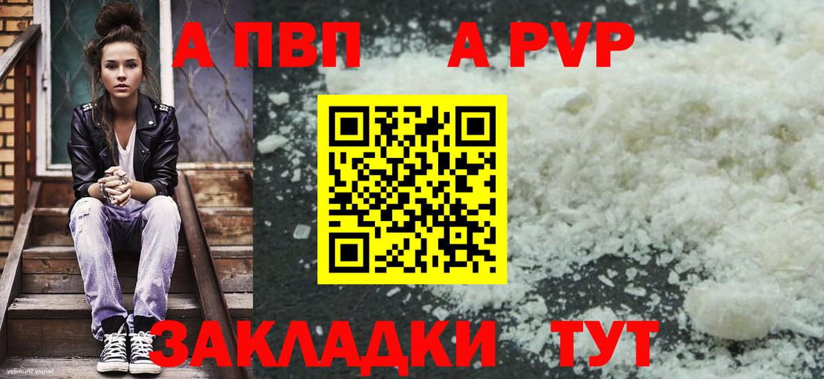 A-PVP крисы CK  где купить наркоту  Вход с VPN  A PVP СК КРИС  Камышлов  Alfa_PVP VHQ 
