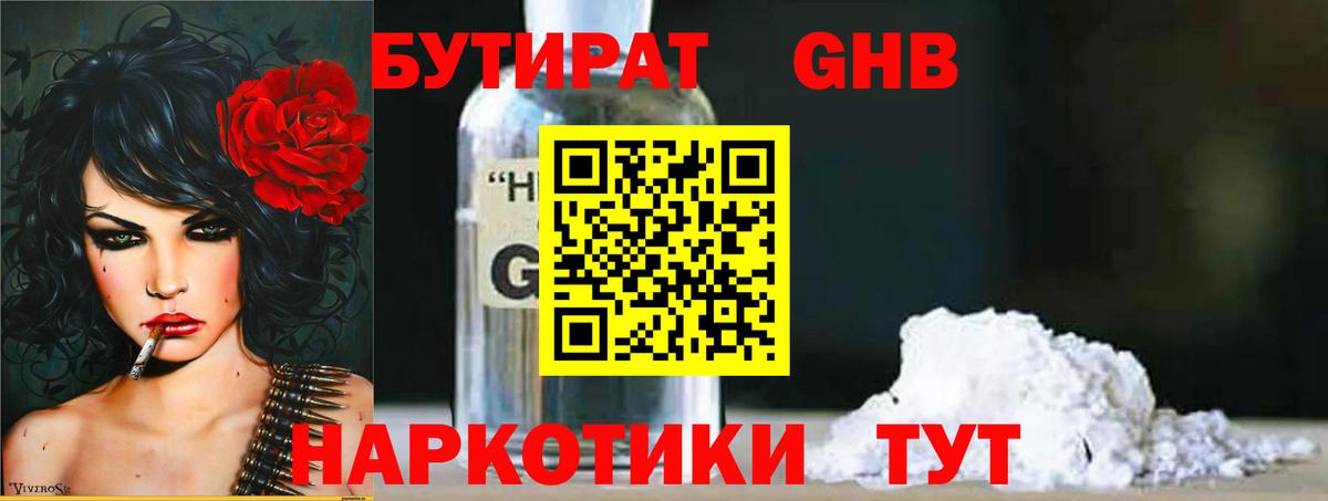 Бутират  Вход с VPN  Камышлов  Бутират оксана 