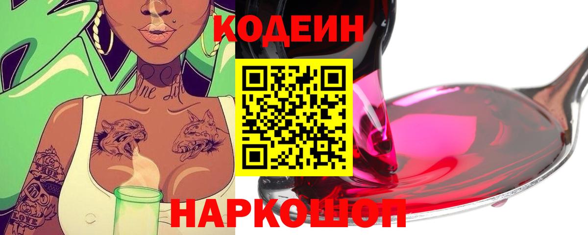 Камышлов  Кодеин напиток Lean (лин)  Кодеин Purple Drank  Вход с VPN 