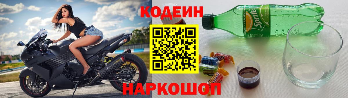 Кодеиновый сироп Lean напиток Lean (лин) Камышлов