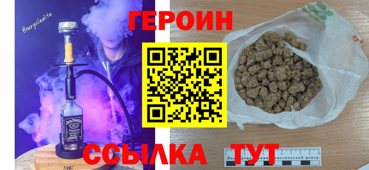 ГЕРОИН  ГЕРОИН Heroin  Вход с VPN  Камышлов 