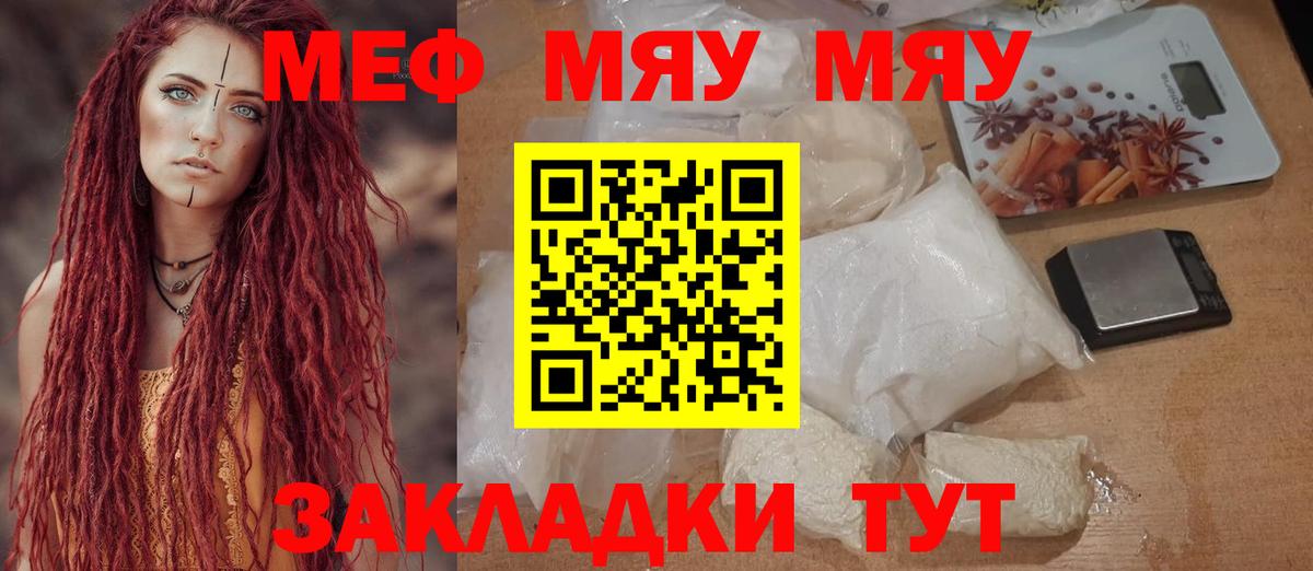 Меф мяу мяу кристаллы Камышлов